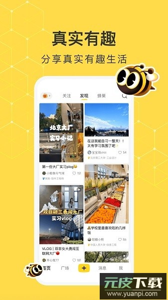 网易小蜜蜂app最新版本截图4