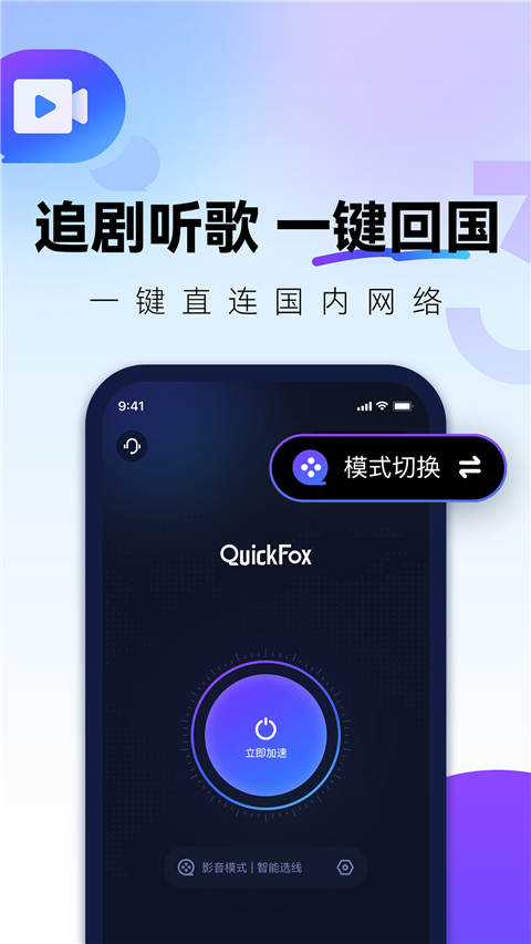 QuickFox官方版截图1