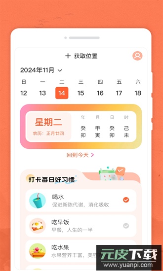 趣通日历官方版截图1