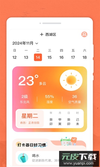 趣通日历官方版截图2