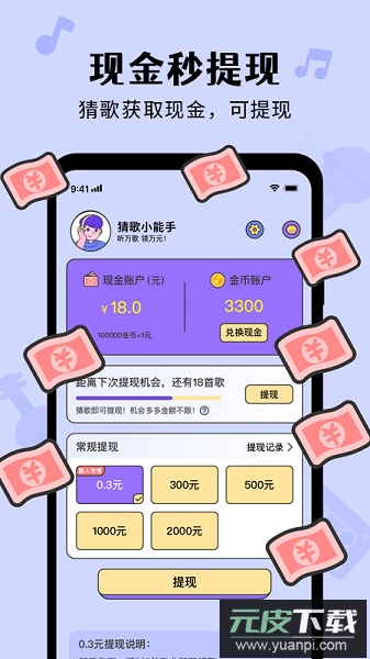 猜歌达人秀红包版手游截图1