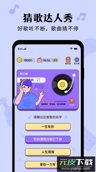 猜歌达人秀红包版手游截图2