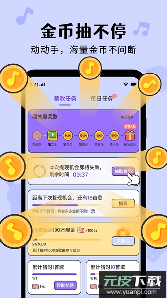 猜歌达人秀红包版手游截图3