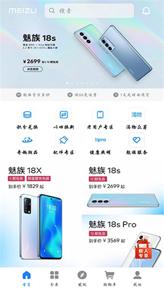 魅族商城app官方版截图1