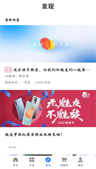 魅族商城app官方版截图3