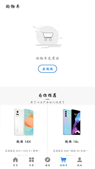 魅族商城app官方版截图5