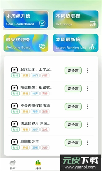 全民铃声多最新版截图1