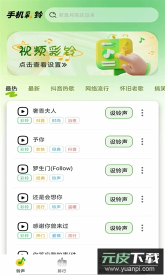 全民铃声多最新版截图4