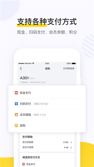 美团点餐助手app最新版截图1