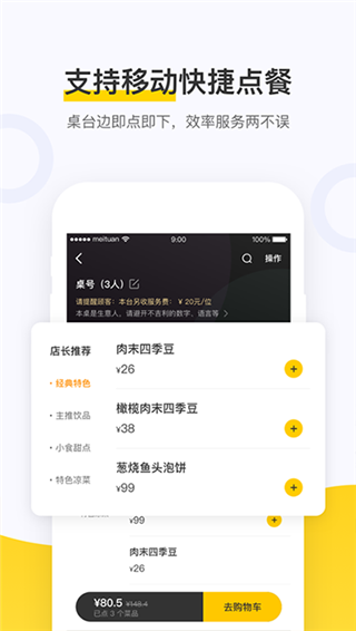 美团点餐助手app最新版截图2