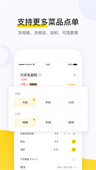美团点餐助手app最新版截图3