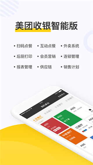 美团点餐助手app最新版截图4