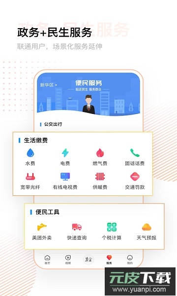 冀云客户端手机版截图2