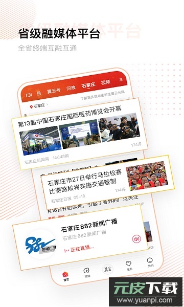 冀云客户端手机版截图3