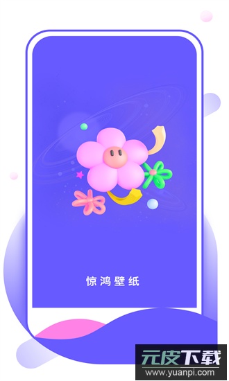 惊鸿壁纸app截图2