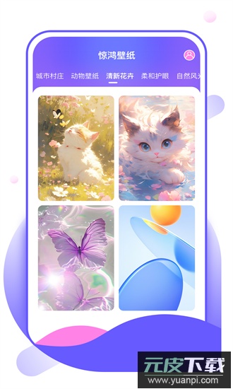 惊鸿壁纸app截图4