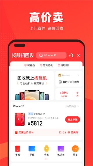 找靓机app最新版截图1