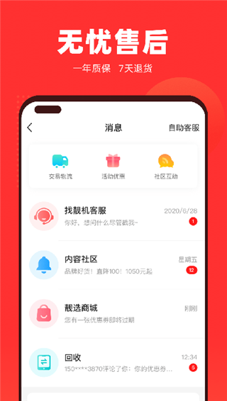 找靓机app最新版截图2
