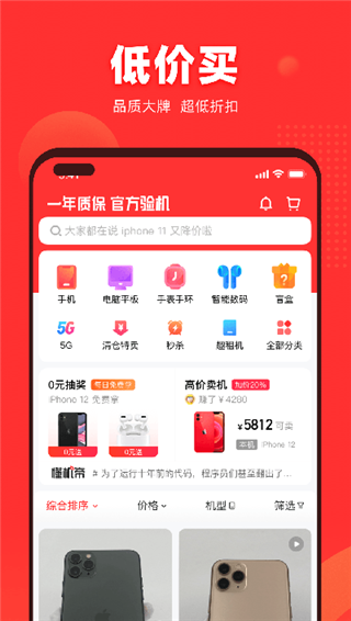 找靓机app最新版截图3