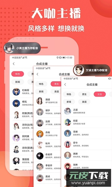 配音神器最新版截图1
