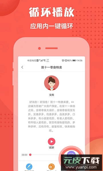 配音神器最新版截图2