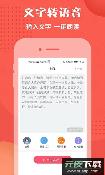 配音神器最新版截图3