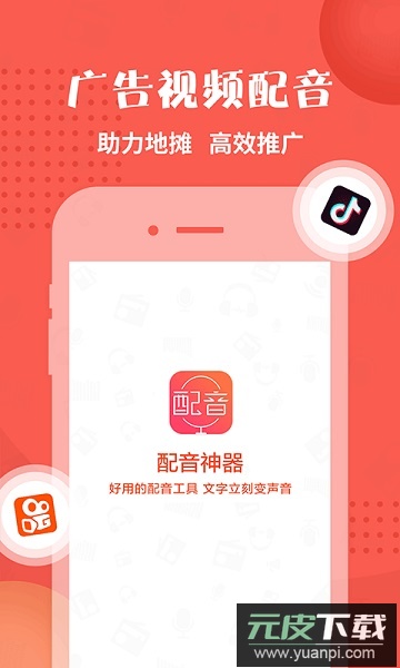 配音神器最新版截图4