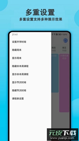 轻记课程表软件截图2