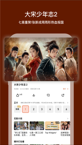 芒果TVapp官方正版截图3