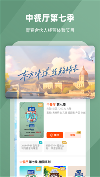 芒果TVapp官方正版截图4