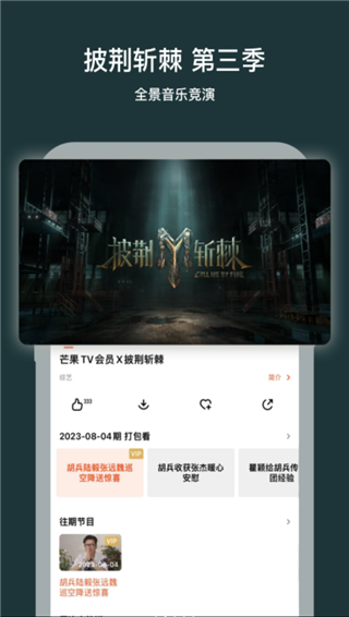 芒果TVapp官方正版截图5