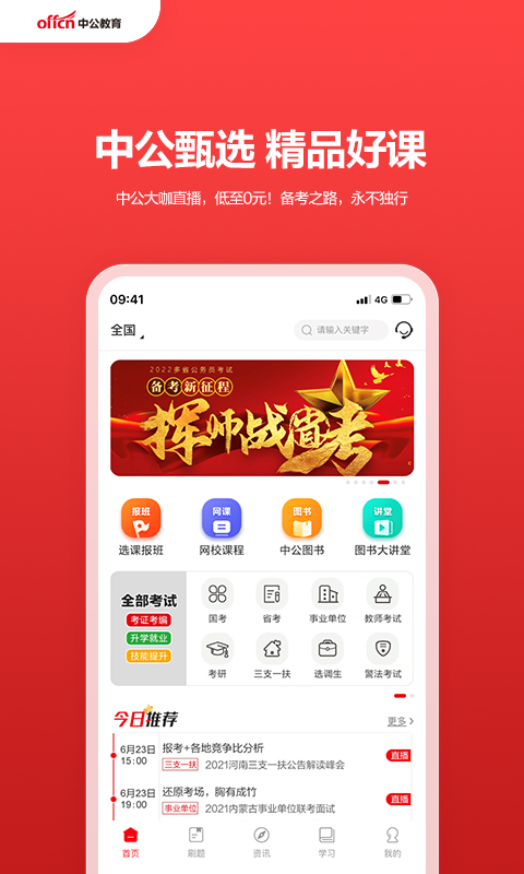 中公教育app官方版截图1