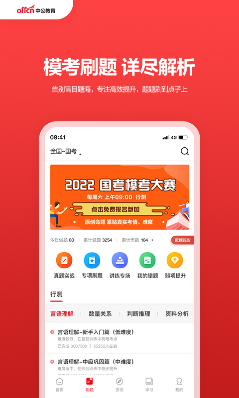 中公教育app官方版截图2