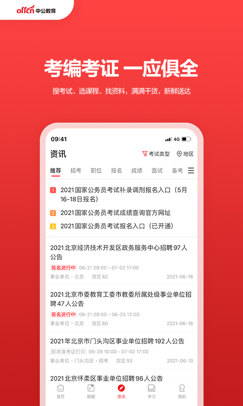 中公教育app官方版截图3
