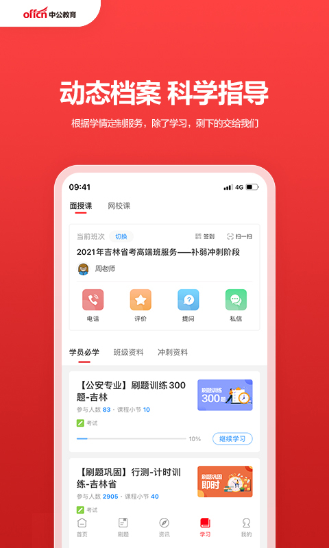 中公教育app官方版截图4