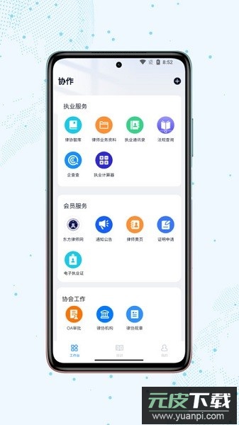 上海律师手机版截图1