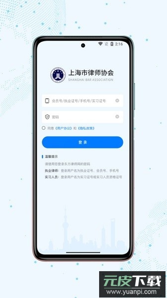 上海律师手机版截图2