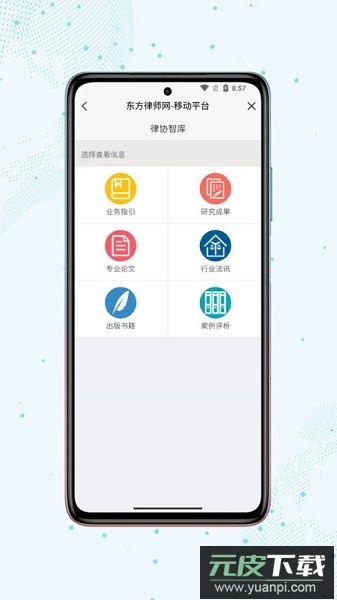 上海律师手机版截图3