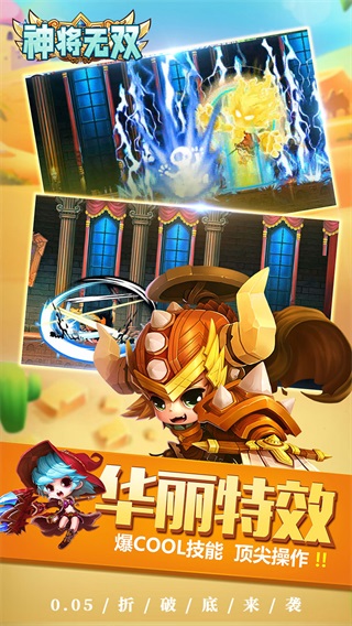 神将无双手游截图3