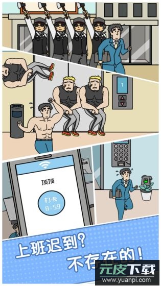 绝对不要迟到手游截图2