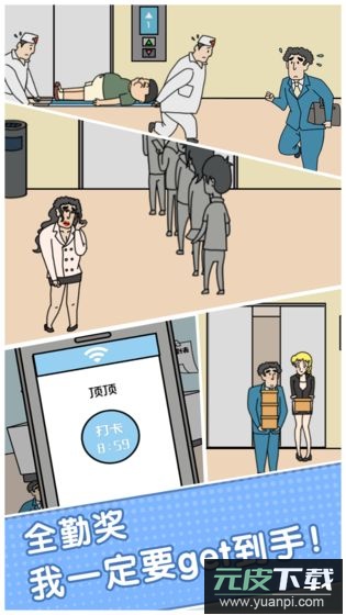 绝对不要迟到手游截图3