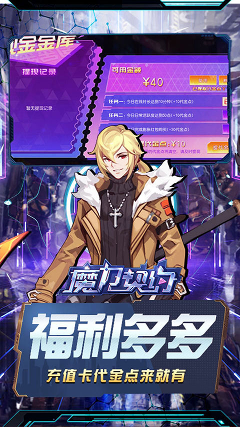 魔力契约手游官方版截图3