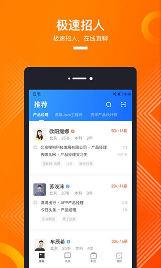 猎聘网招聘app官方版截图5