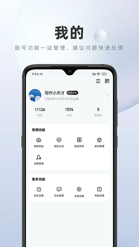 百家号app官方最新版本截图4