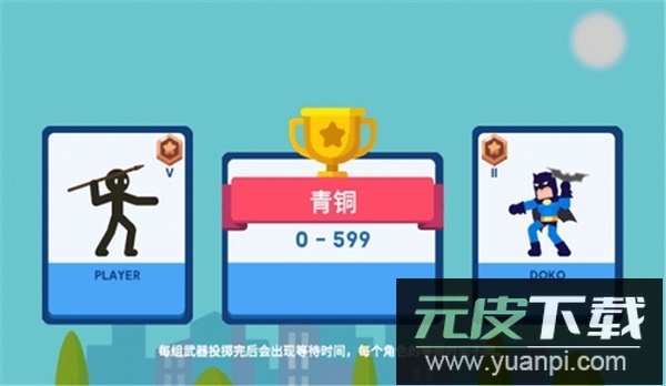 我爱扔标枪手游(火柴人标枪手)截图2