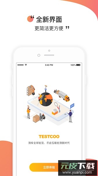 测库验货通软件截图1