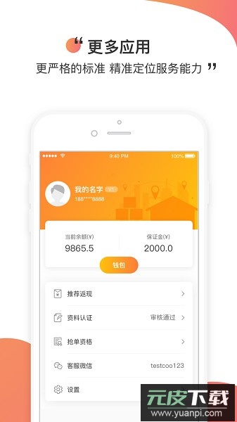 测库验货通软件截图2