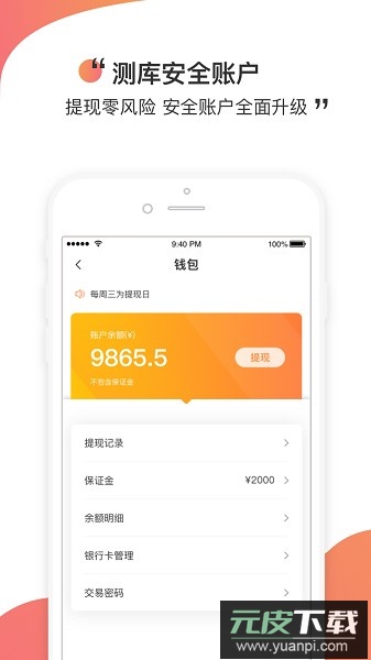 测库验货通软件截图3