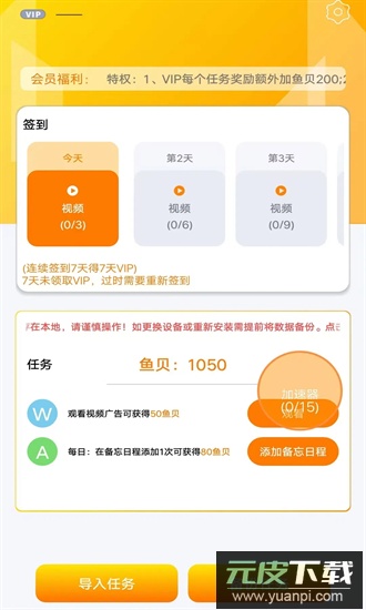 七鱼备忘官方版截图2