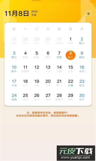 七鱼备忘官方版截图3